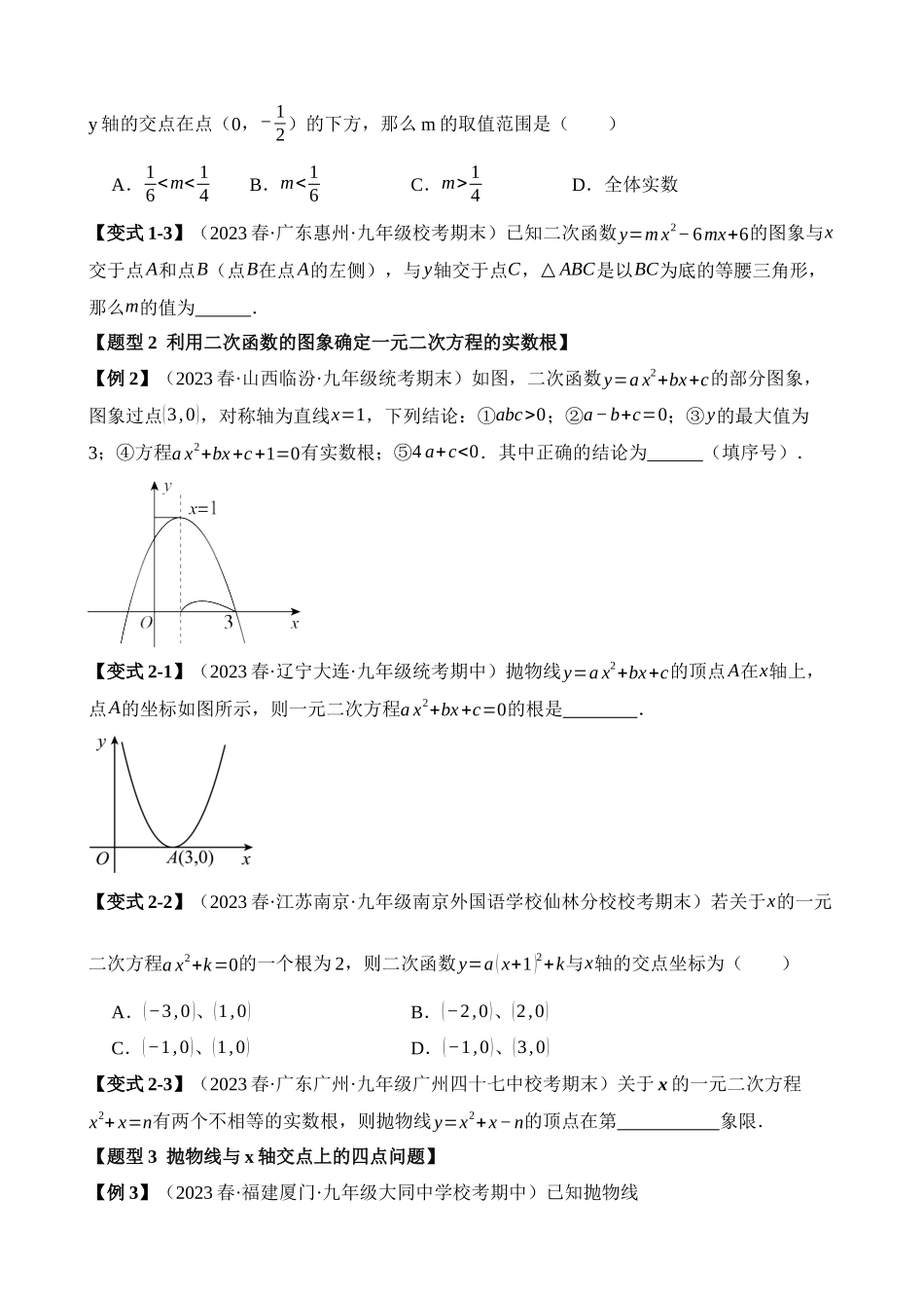 22-二次函数与一元二次方程-八大题型_中考数学.docx_第2页