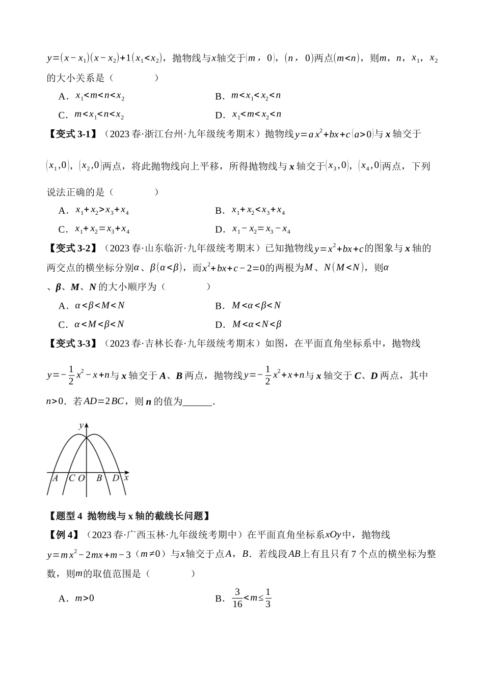 22-二次函数与一元二次方程-八大题型_中考数学.docx_第3页