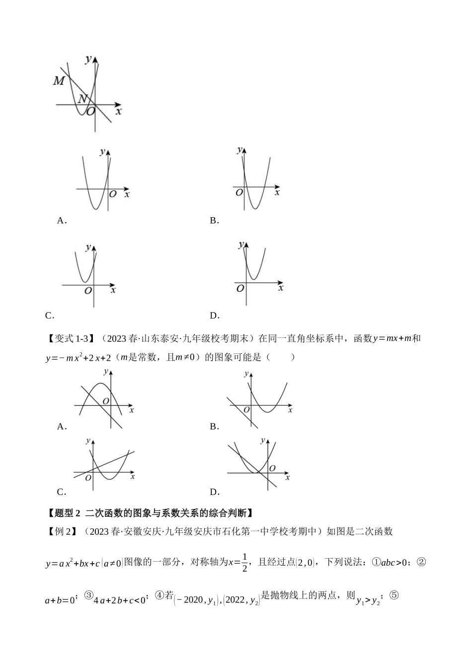 22-二次函数-九大题型（培优）_中考数学.docx_第2页