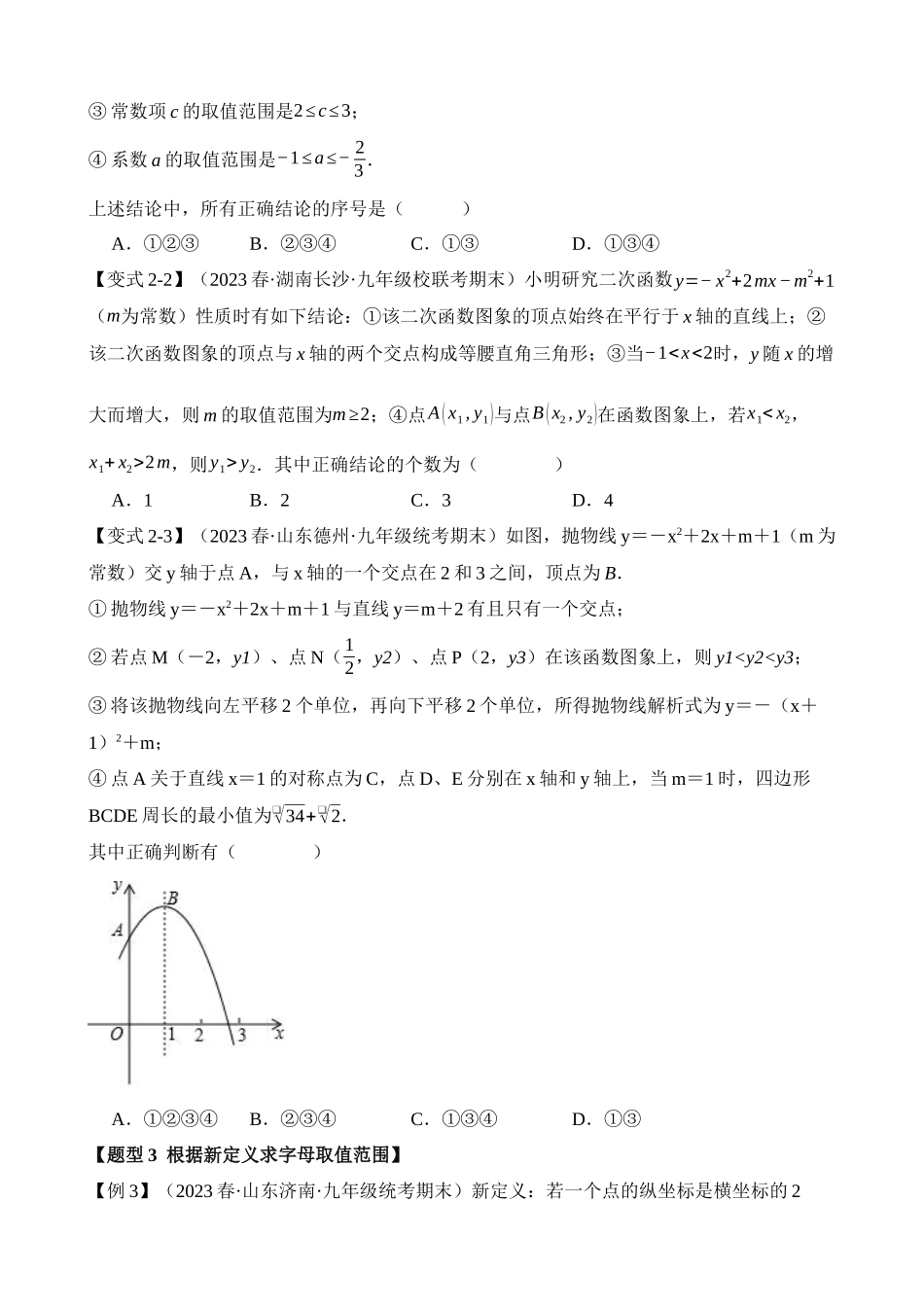 22-二次函数-九大题型（拔尖）_中考数学.docx_第2页