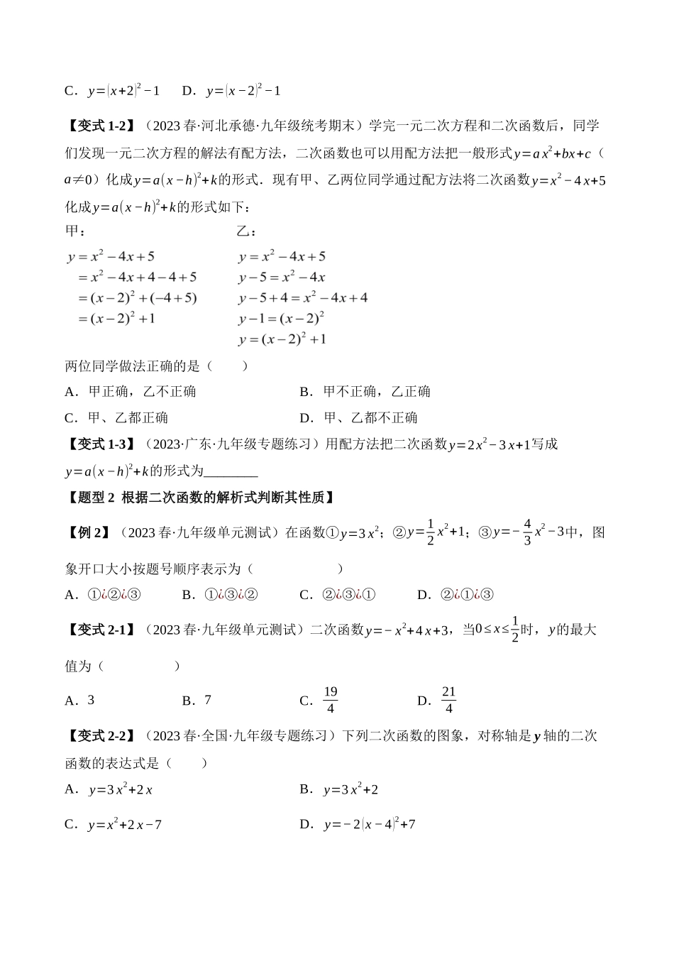 22-二次函数的图象与性质（一）-八大题型_中考数学.docx_第2页