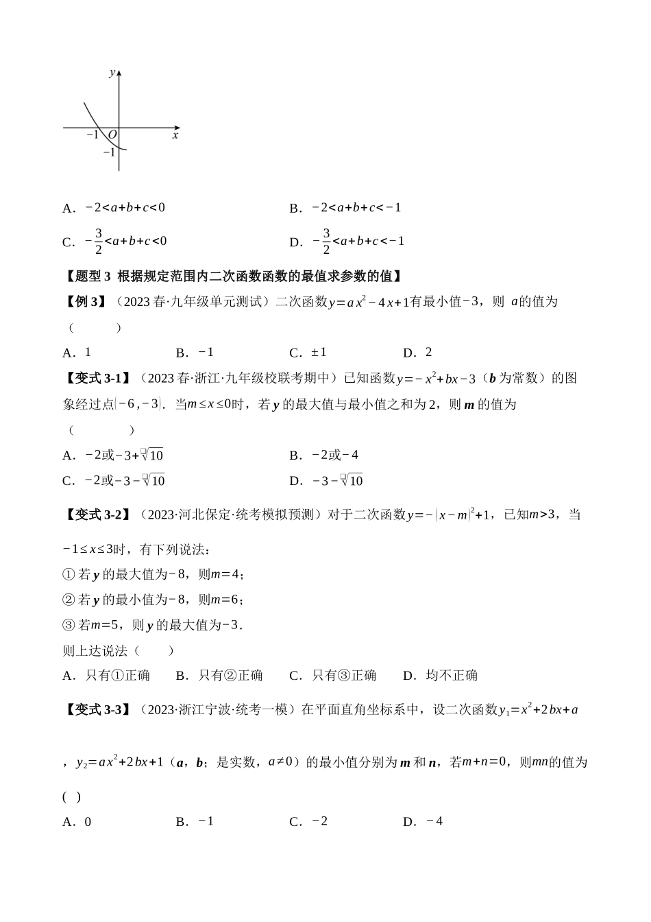 22-二次函数的图象与性质（二）-八大题型_中考数学.docx_第2页