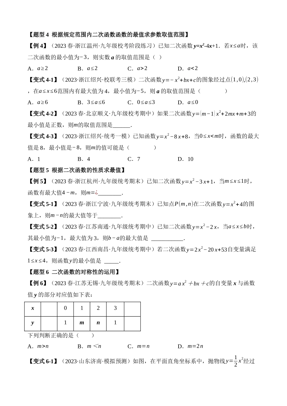 22-二次函数的图象与性质（二）-八大题型_中考数学.docx_第3页