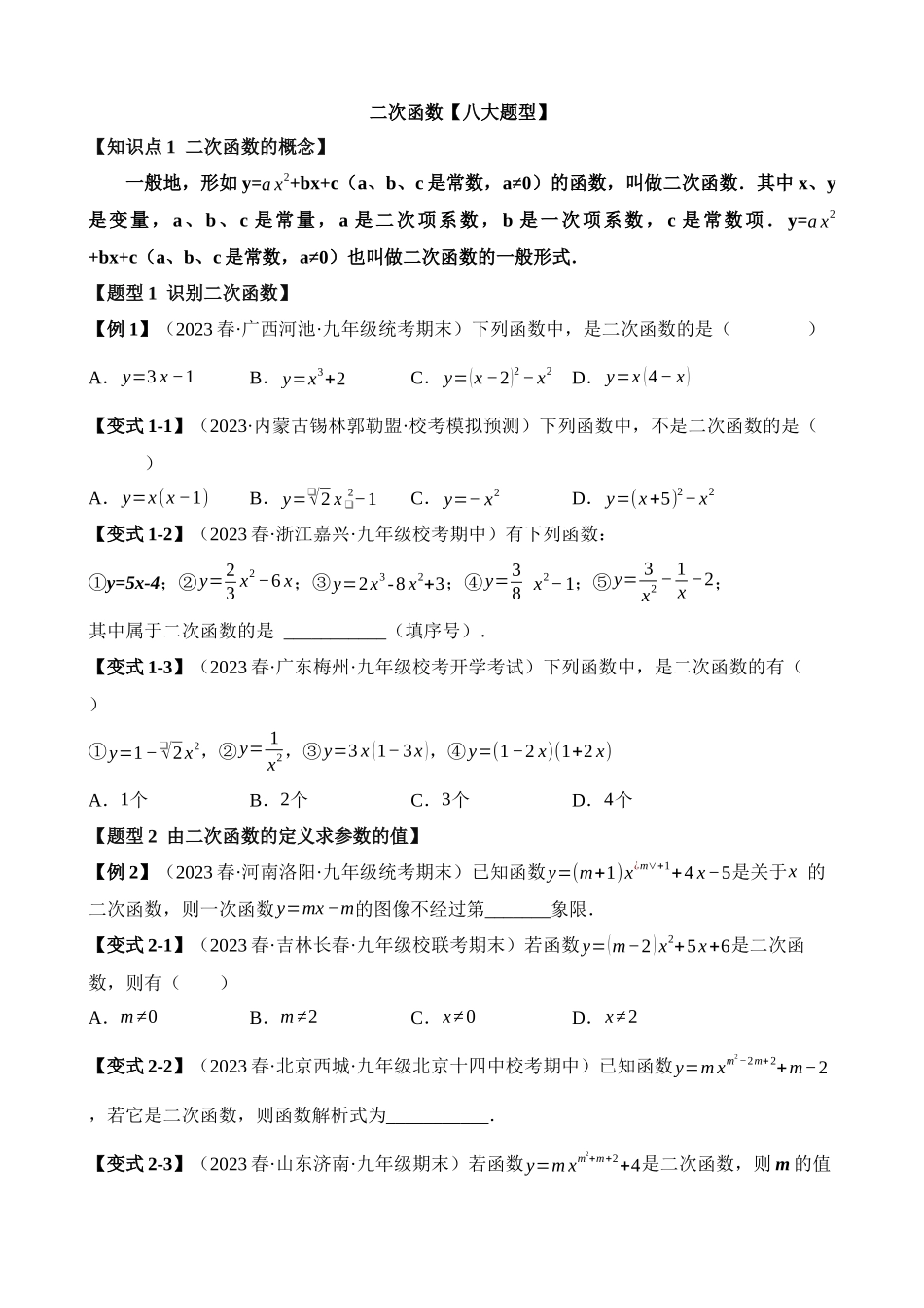 22-二次函数-八大题型_中考数学.docx_第1页