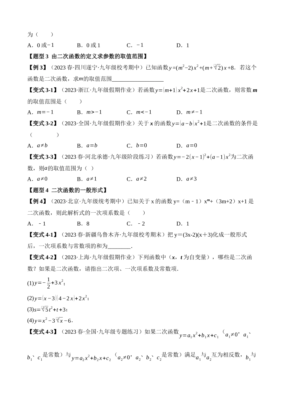 22-二次函数-八大题型_中考数学.docx_第2页