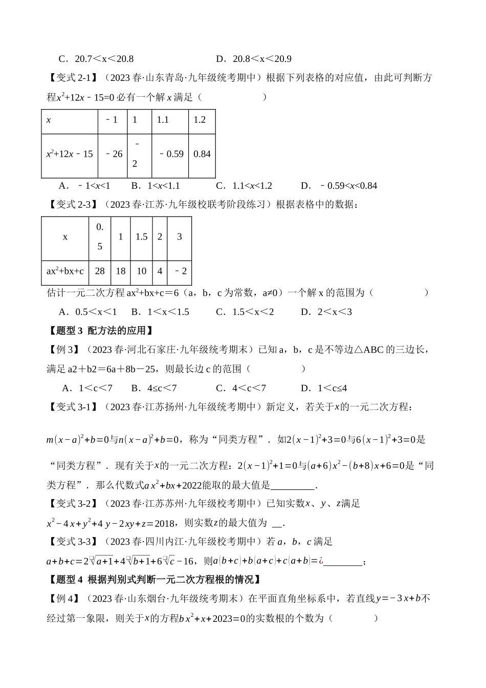 21-一元二次方程-十大题型（培优）_中考数学.docx_第2页