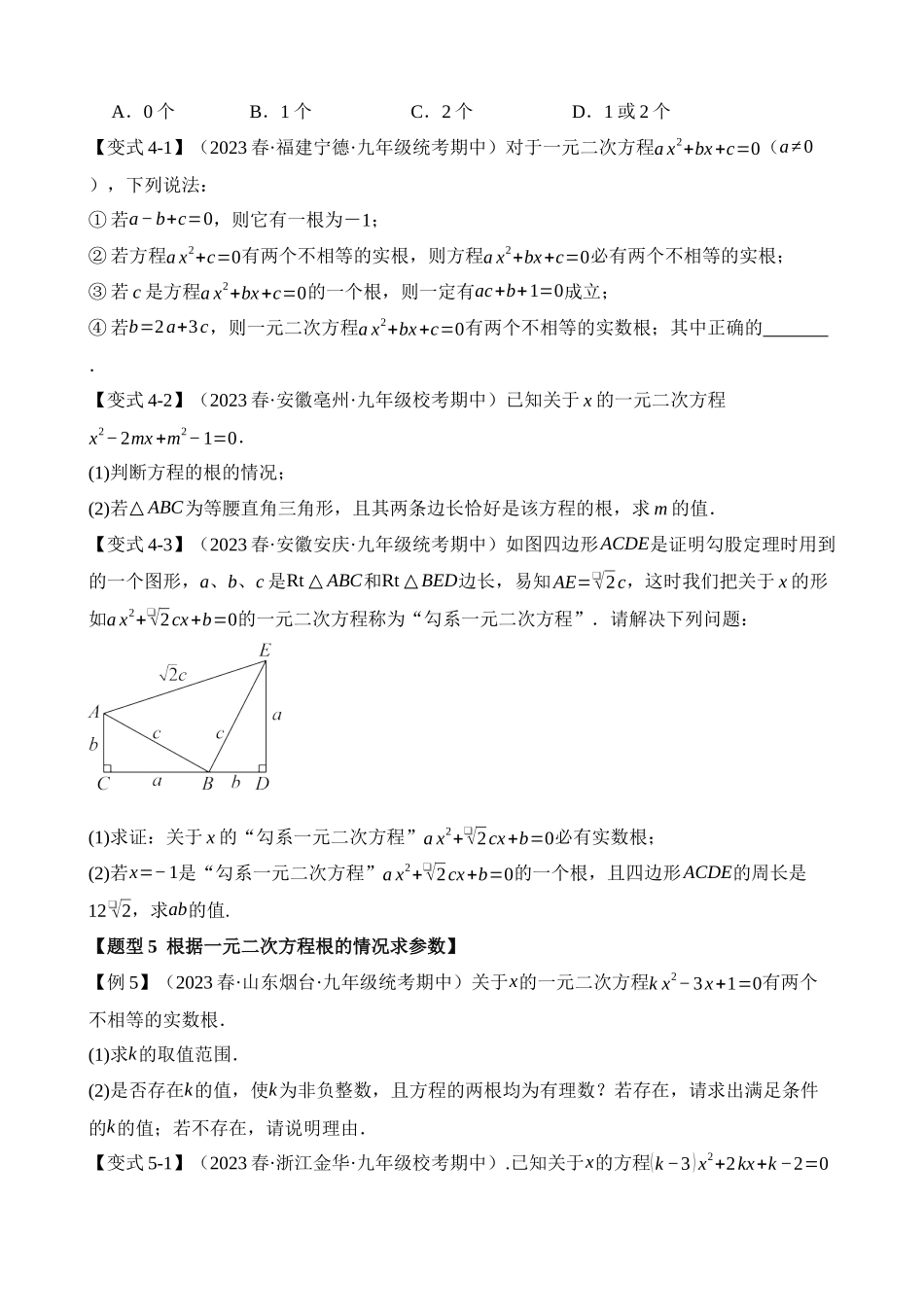 21-一元二次方程-十大题型（培优）_中考数学.docx_第3页