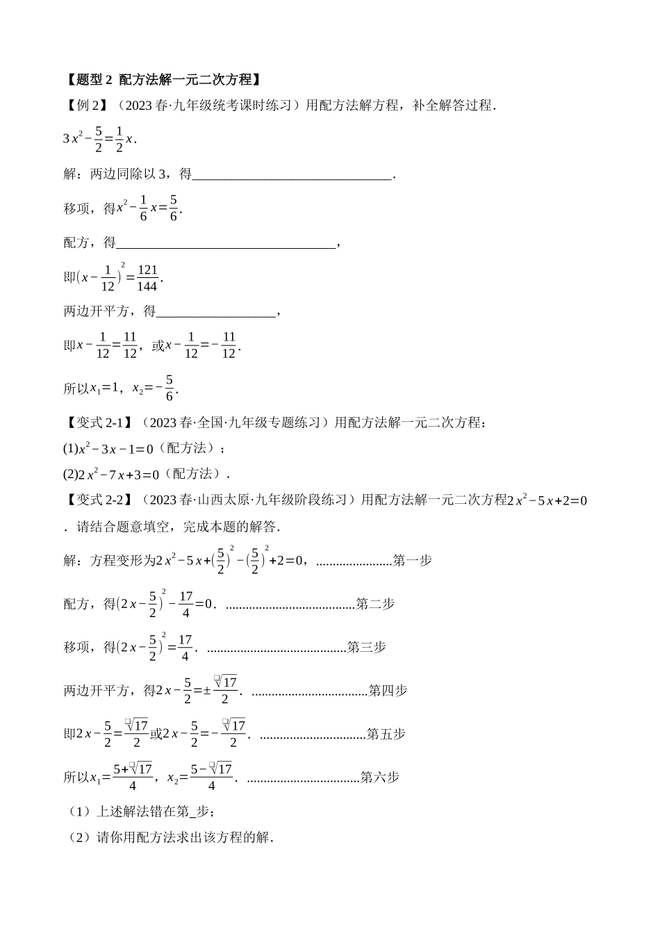 21-一元二次方程的解法-八大题型_中考数学.docx_第2页