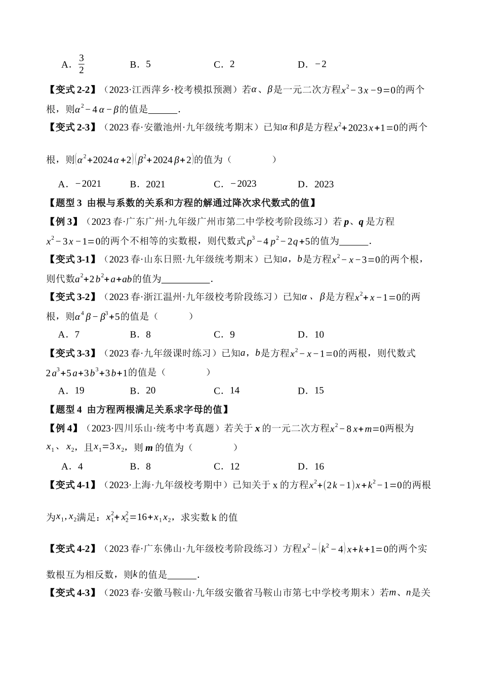 21-一元二次方程的根与系数的关系-十大题型_中考数学.docx_第2页