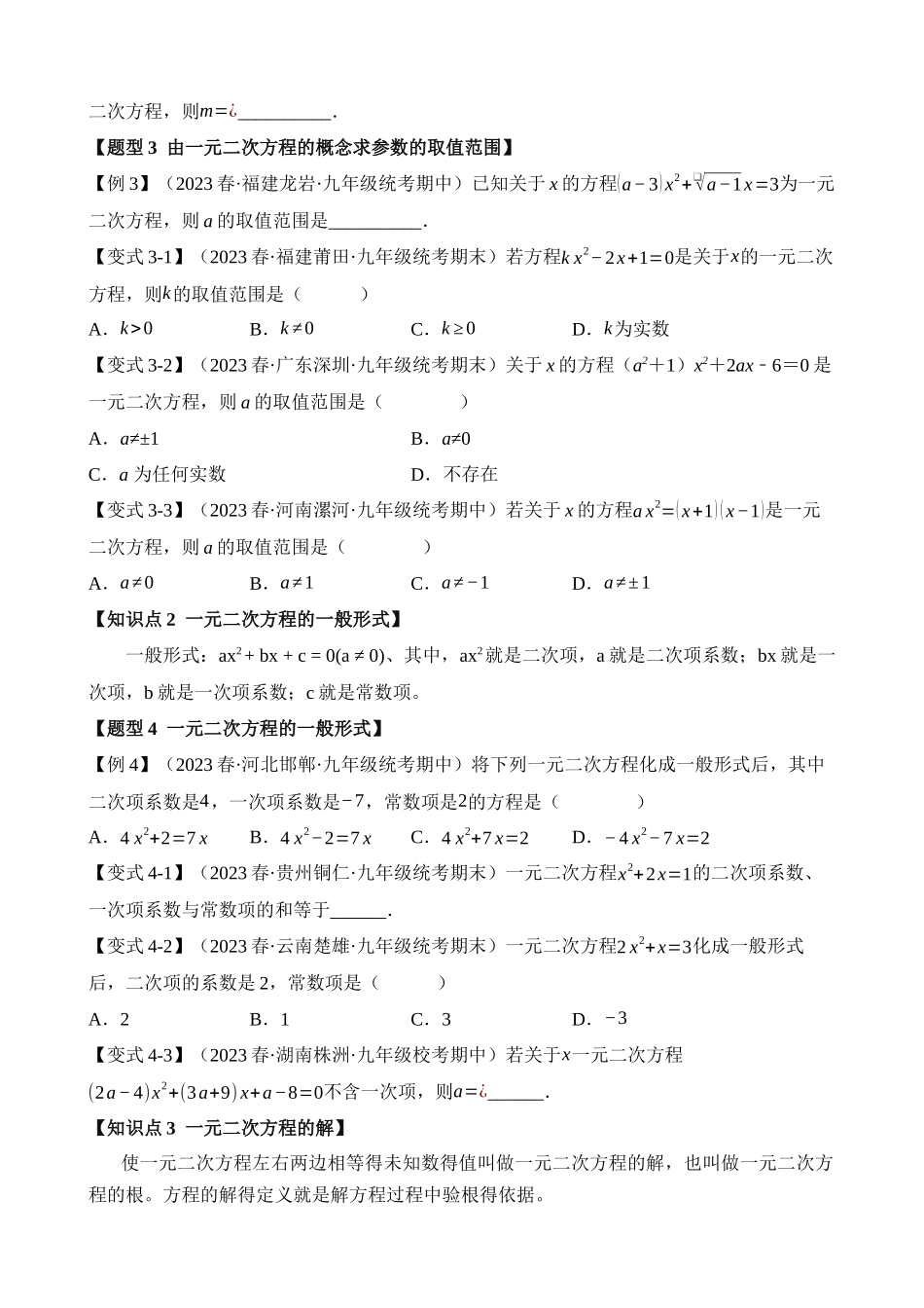 21-一元二次方程-八大题型_中考数学.docx_第2页