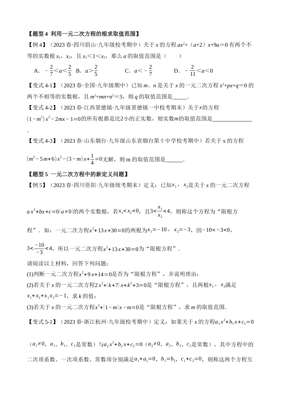 21-一元二次方程-八大题型（拔尖）_中考数学.docx_第3页