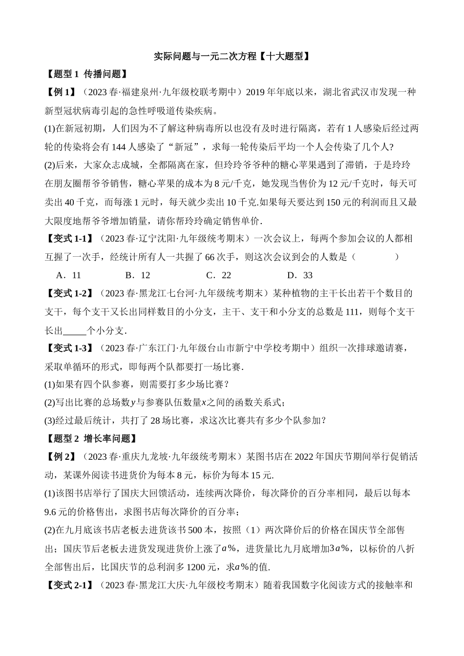 21-实际问题与一元二次方程-十大题型_中考数学.docx_第1页