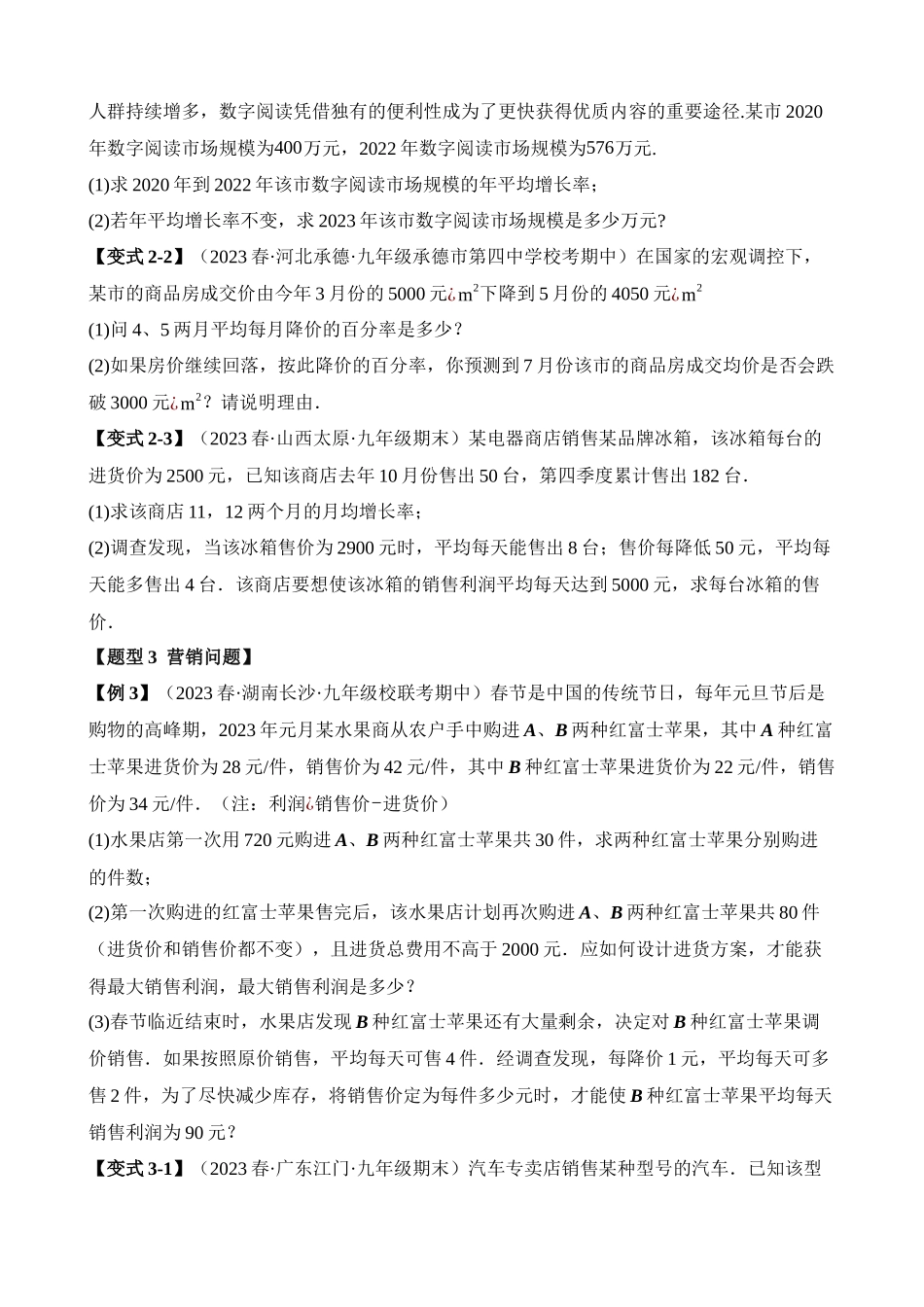 21-实际问题与一元二次方程-十大题型_中考数学.docx_第2页