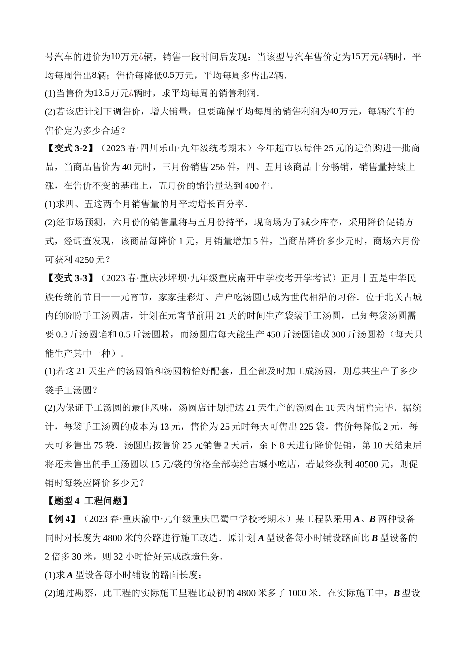 21-实际问题与一元二次方程-十大题型_中考数学.docx_第3页