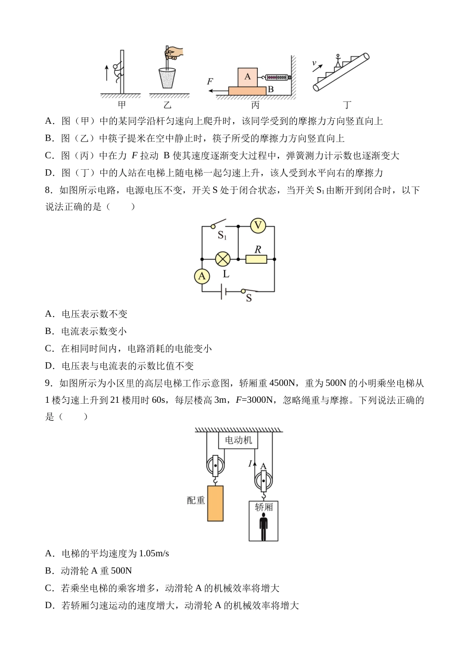 物理（江苏南通卷）_中考物理.docx_第3页