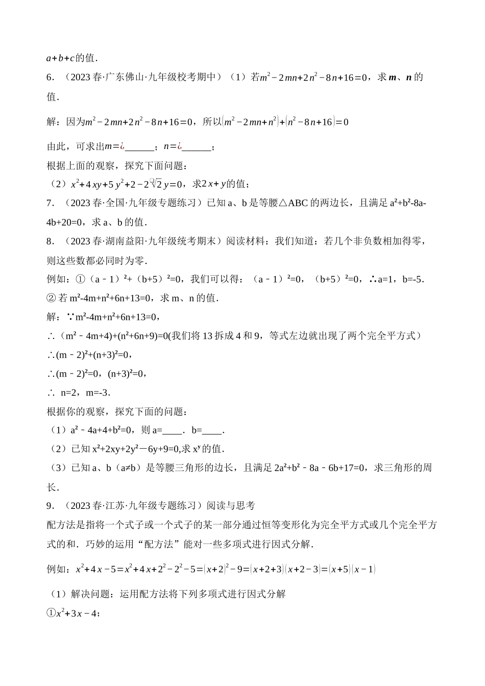 21-配方法的四种常见应用_中考数学.docx_第3页