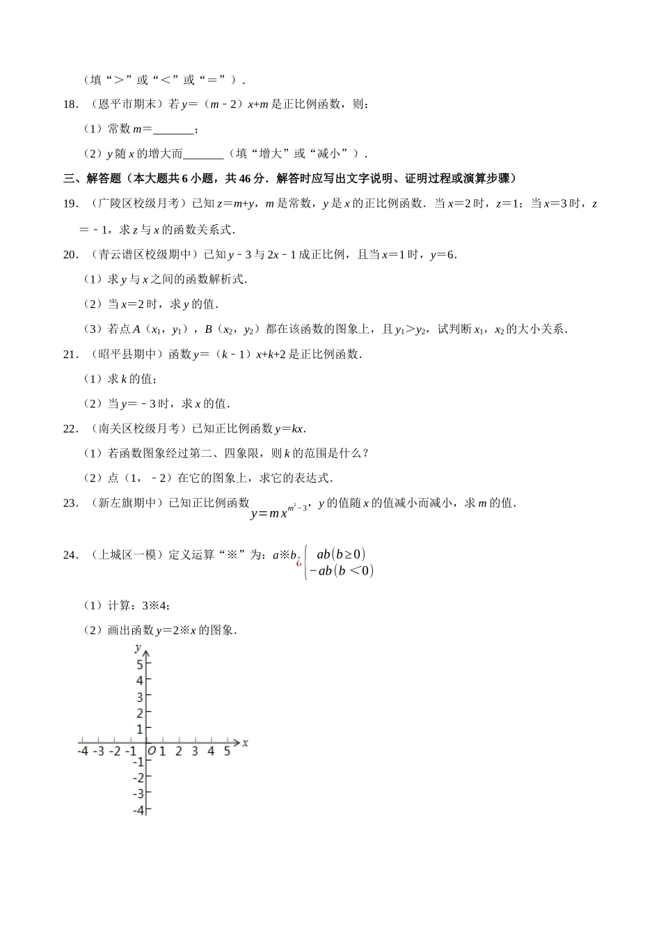 专项19-正比例函数-专题训练_中考数学.docx_第3页