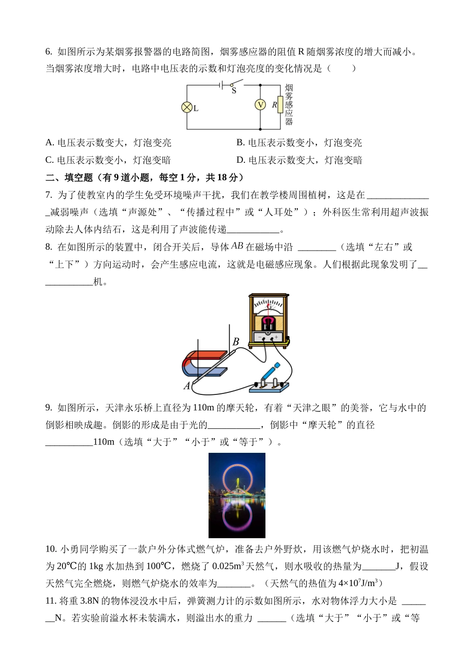 物理（吉林卷） _中考物理.docx_第2页