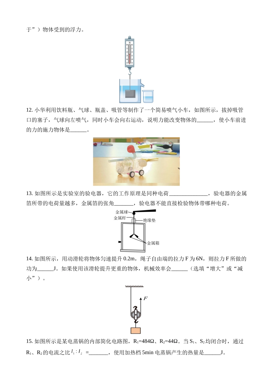 物理（吉林卷） _中考物理.docx_第3页