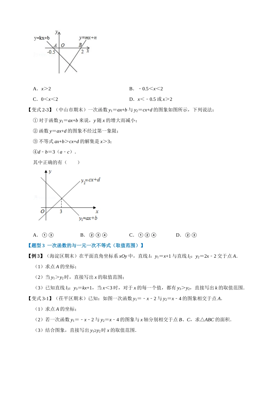 专项19-一次函数与方程、不等式的关系-重难点题型_中考数学.docx_第3页