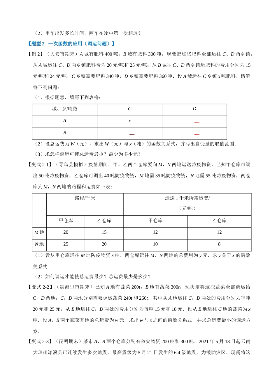 专项19-一次函数的应用-重难点题型_中考数学.docx_第3页