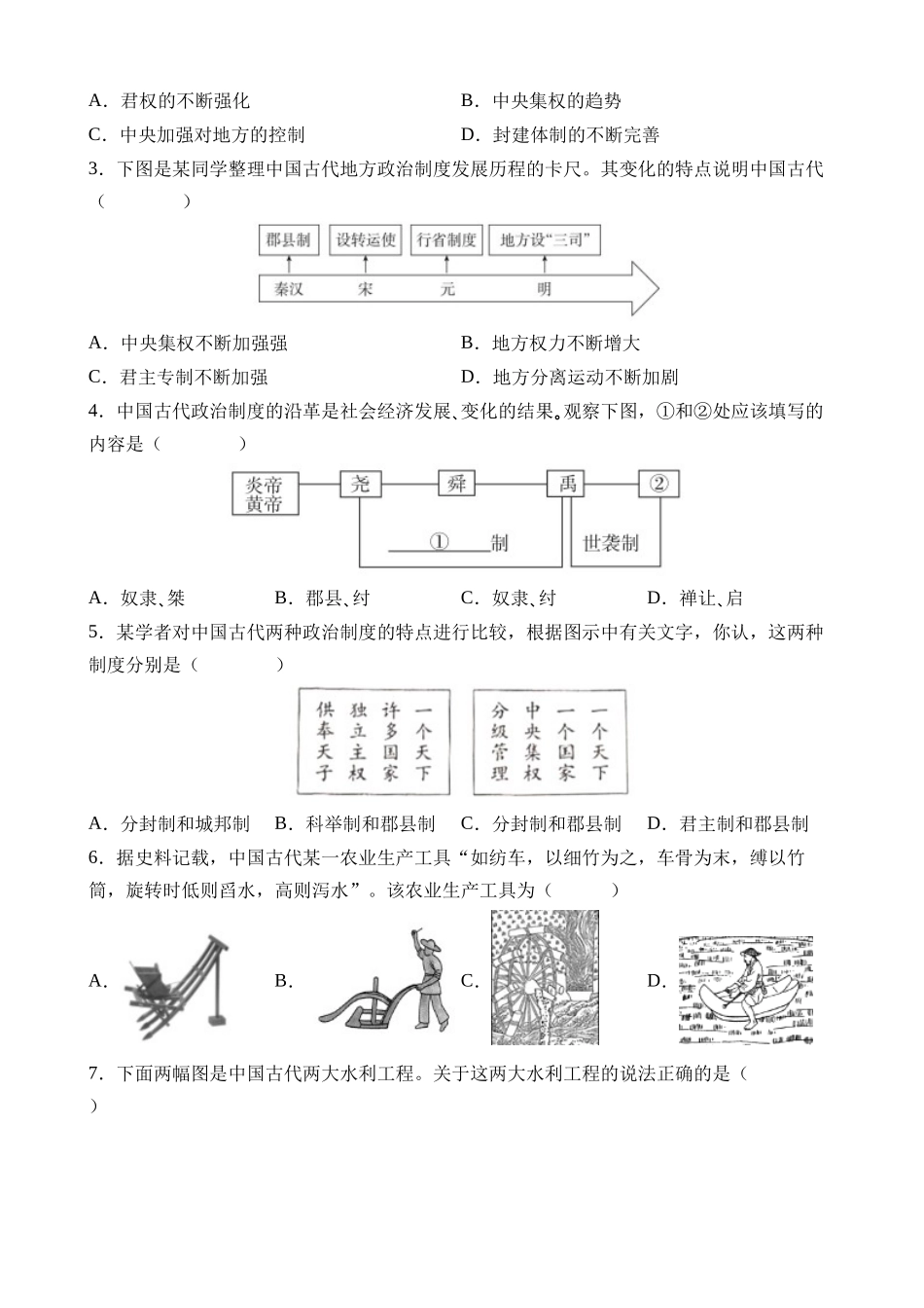 专题01 中国古代史（易错选择题50道）_中考历史.docx_第2页