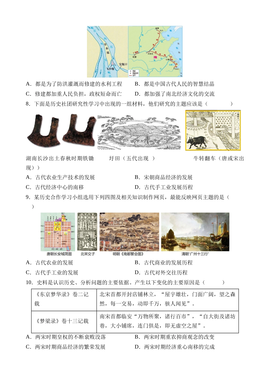 专题01 中国古代史（易错选择题50道）_中考历史.docx_第3页