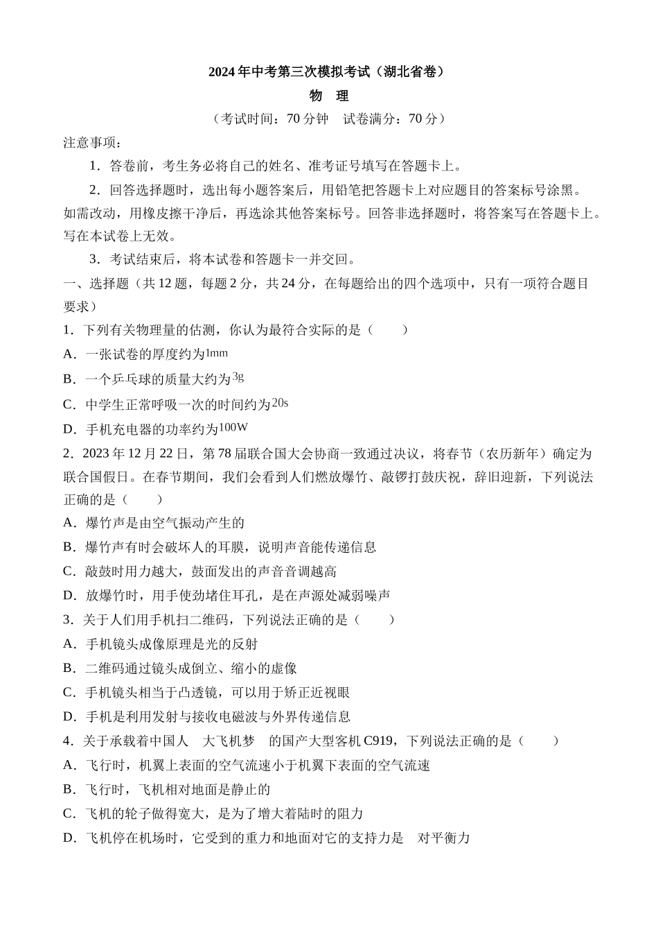 物理（湖北省卷）_中考物理.docx_第1页