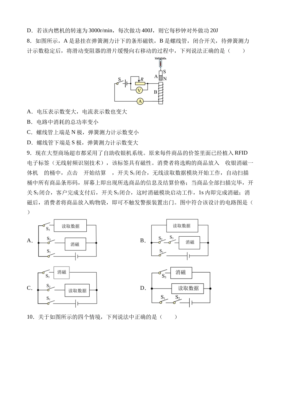 物理（湖北省卷）_中考物理.docx_第3页