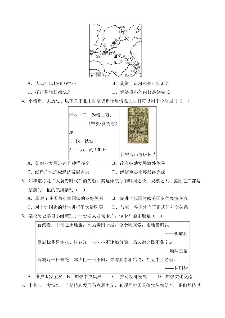 历史（武汉卷）_中考历史.docx_第2页