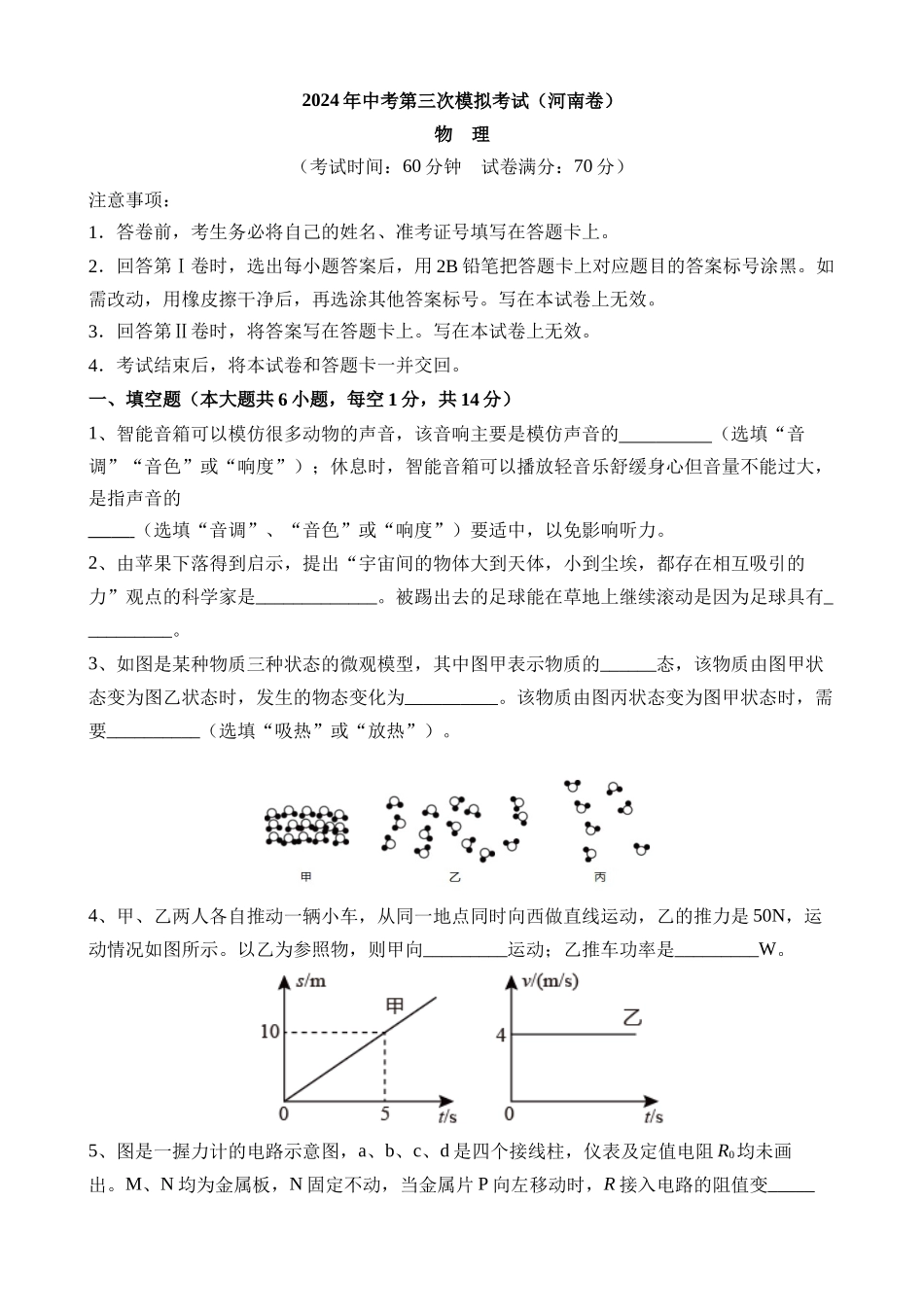 物理（河南卷）_中考物理 (1).docx_第1页