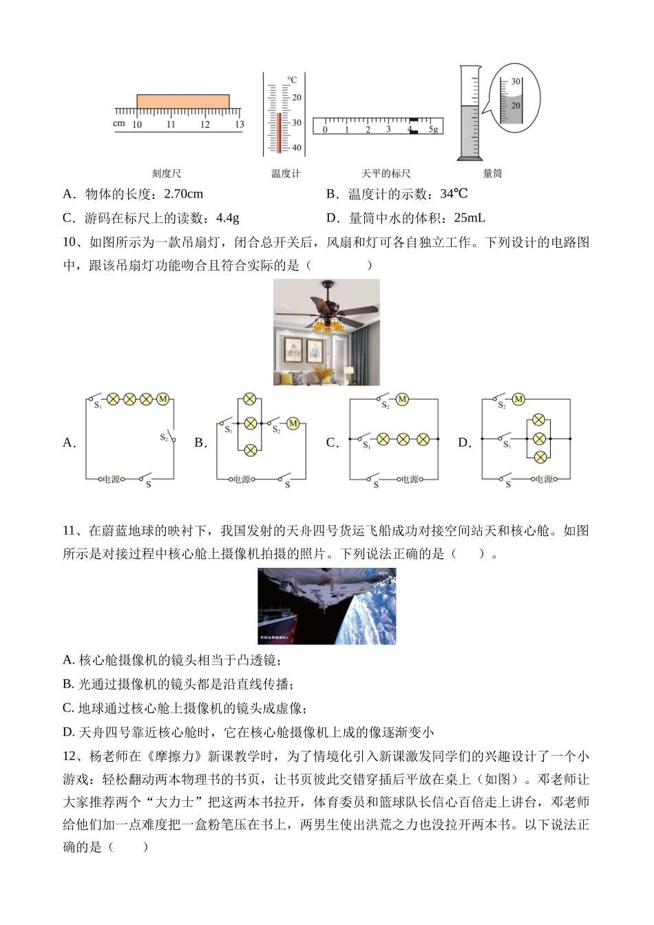 物理（河南卷）_中考物理 (1).docx_第3页