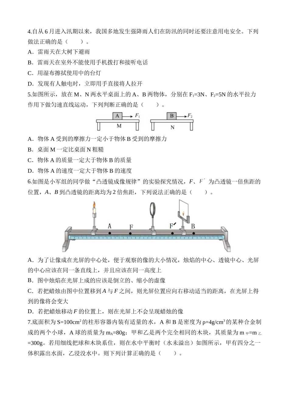 物理（河北卷）_中考物理 (1).docx_第2页