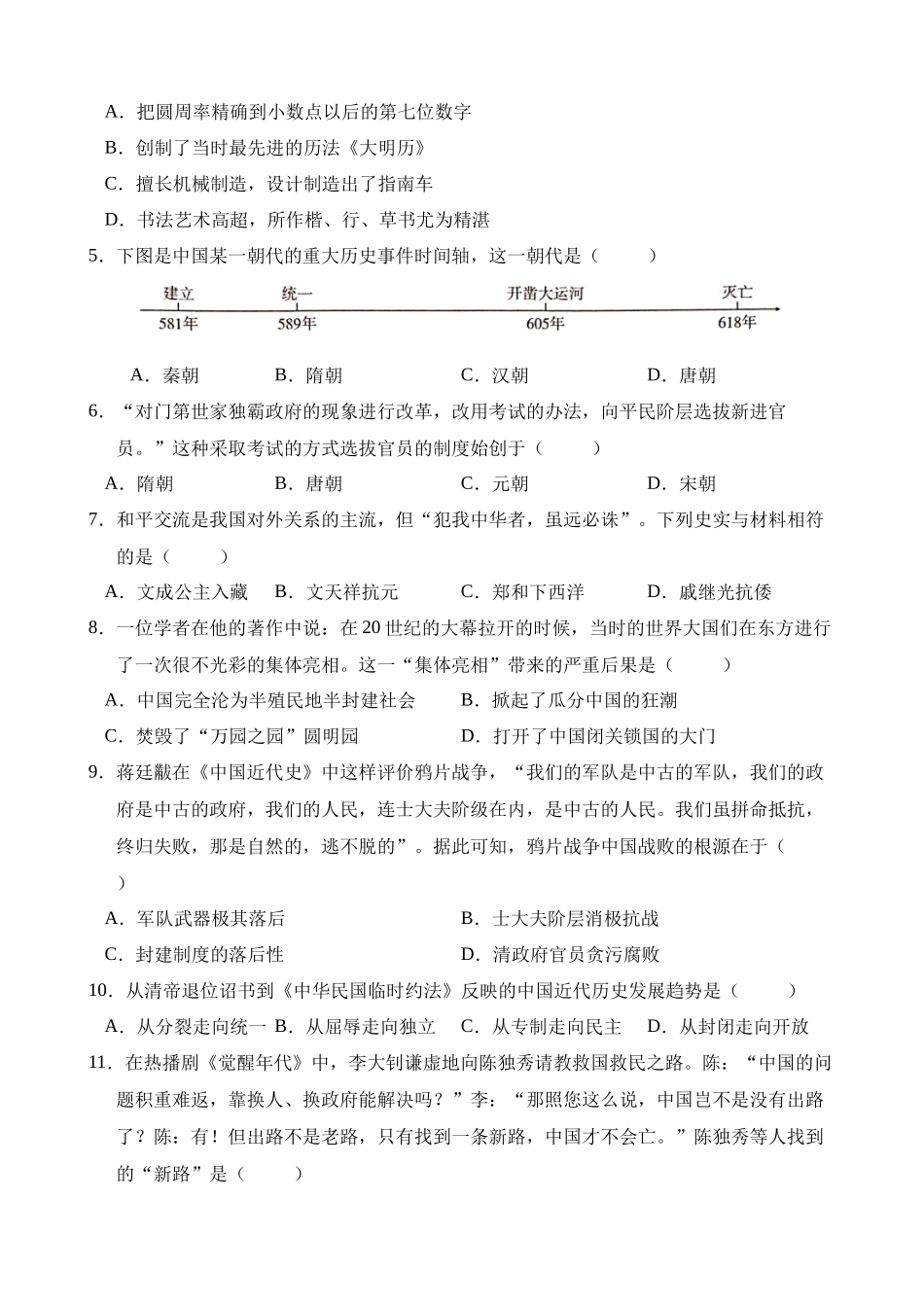 历史（天津卷）_中考历史.docx_第2页