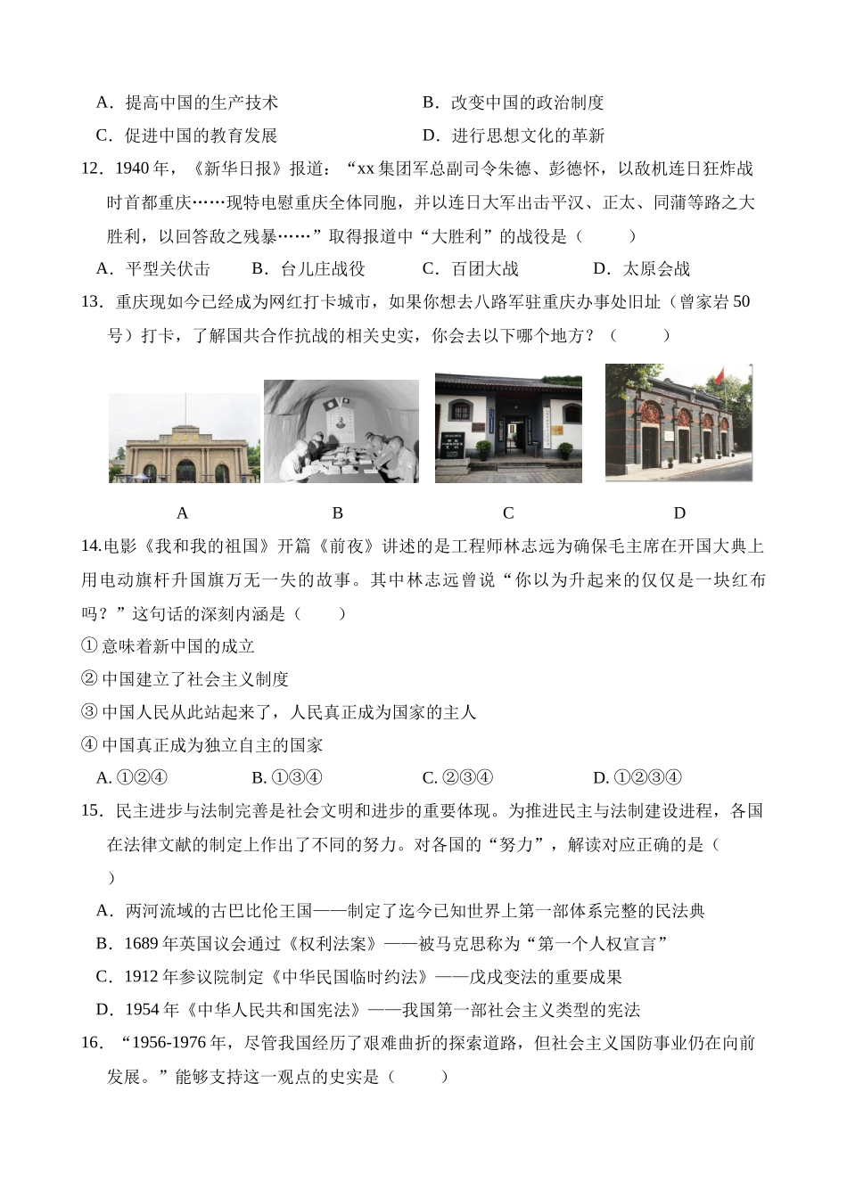 历史（天津卷）_中考历史.docx_第3页