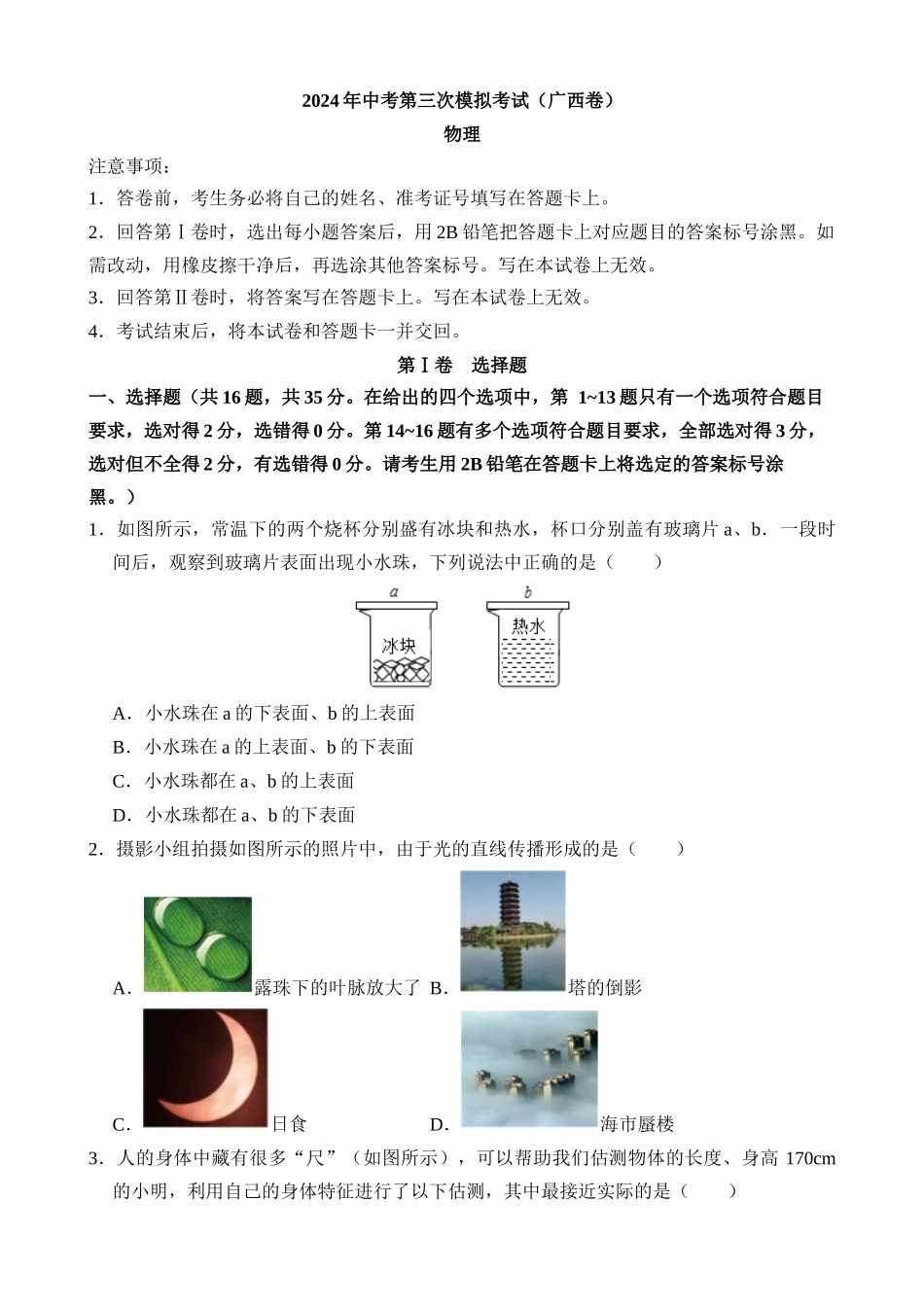 物理（广西卷）_中考物理.docx_第1页