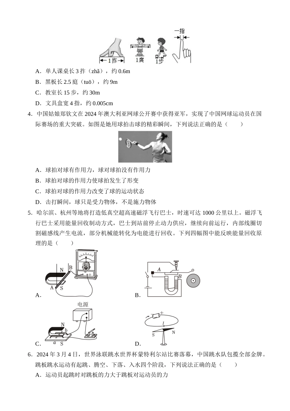 物理（广西卷）_中考物理.docx_第2页