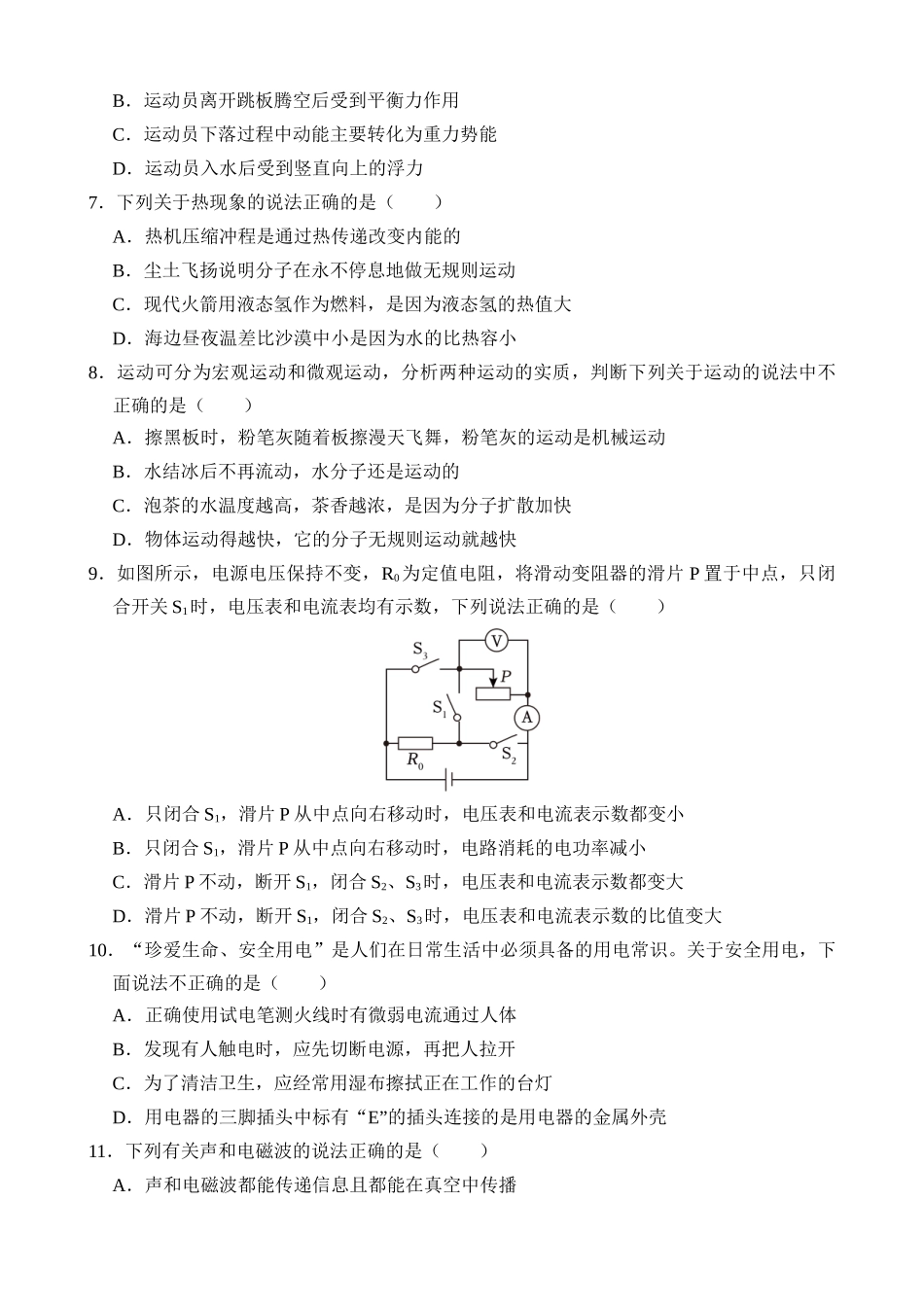 物理（广西卷）_中考物理.docx_第3页