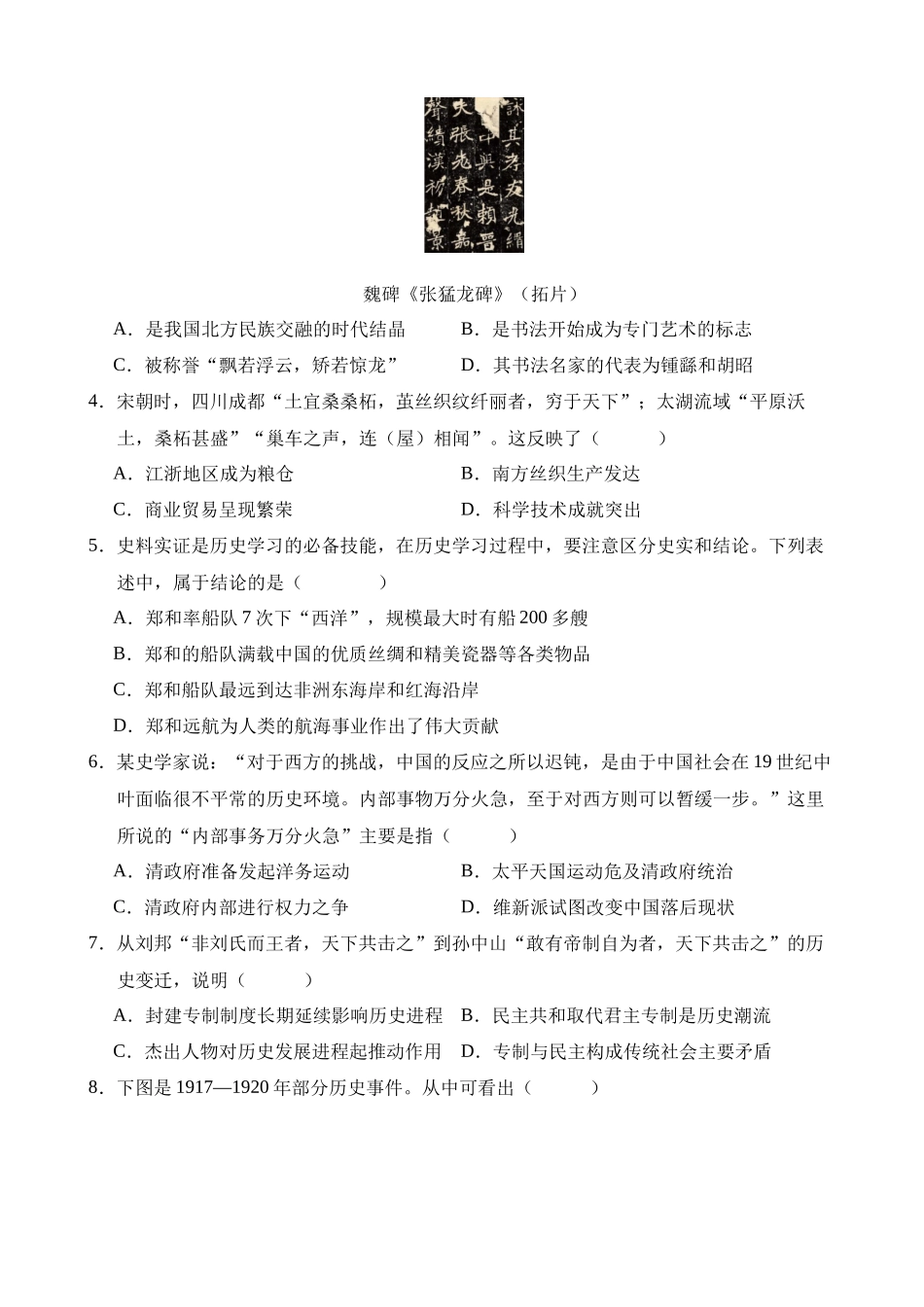 历史（苏州卷）_中考历史.docx_第2页