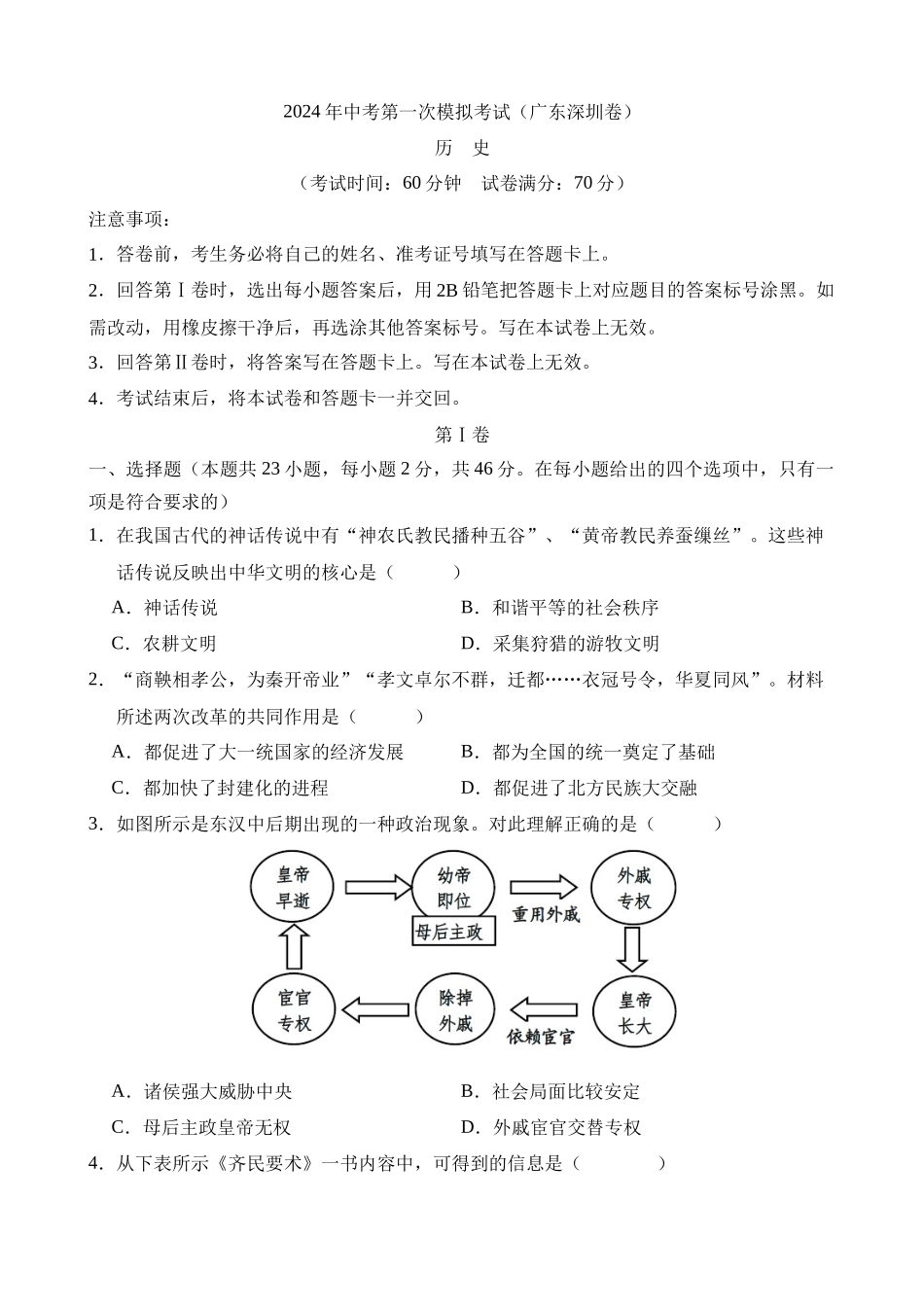 历史（深圳卷）_中考历史.docx_第1页