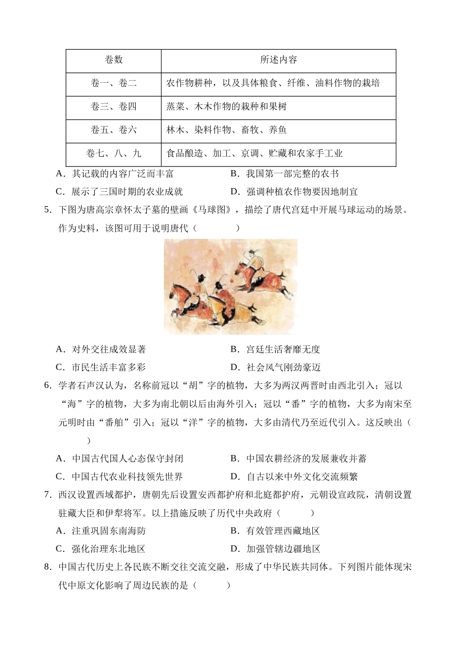 历史（深圳卷）_中考历史.docx_第2页