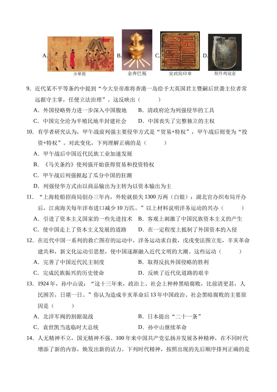 历史（深圳卷）_中考历史.docx_第3页