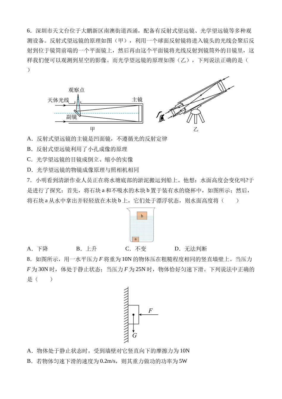 物理（广东深圳卷）_中考物理.docx_第3页