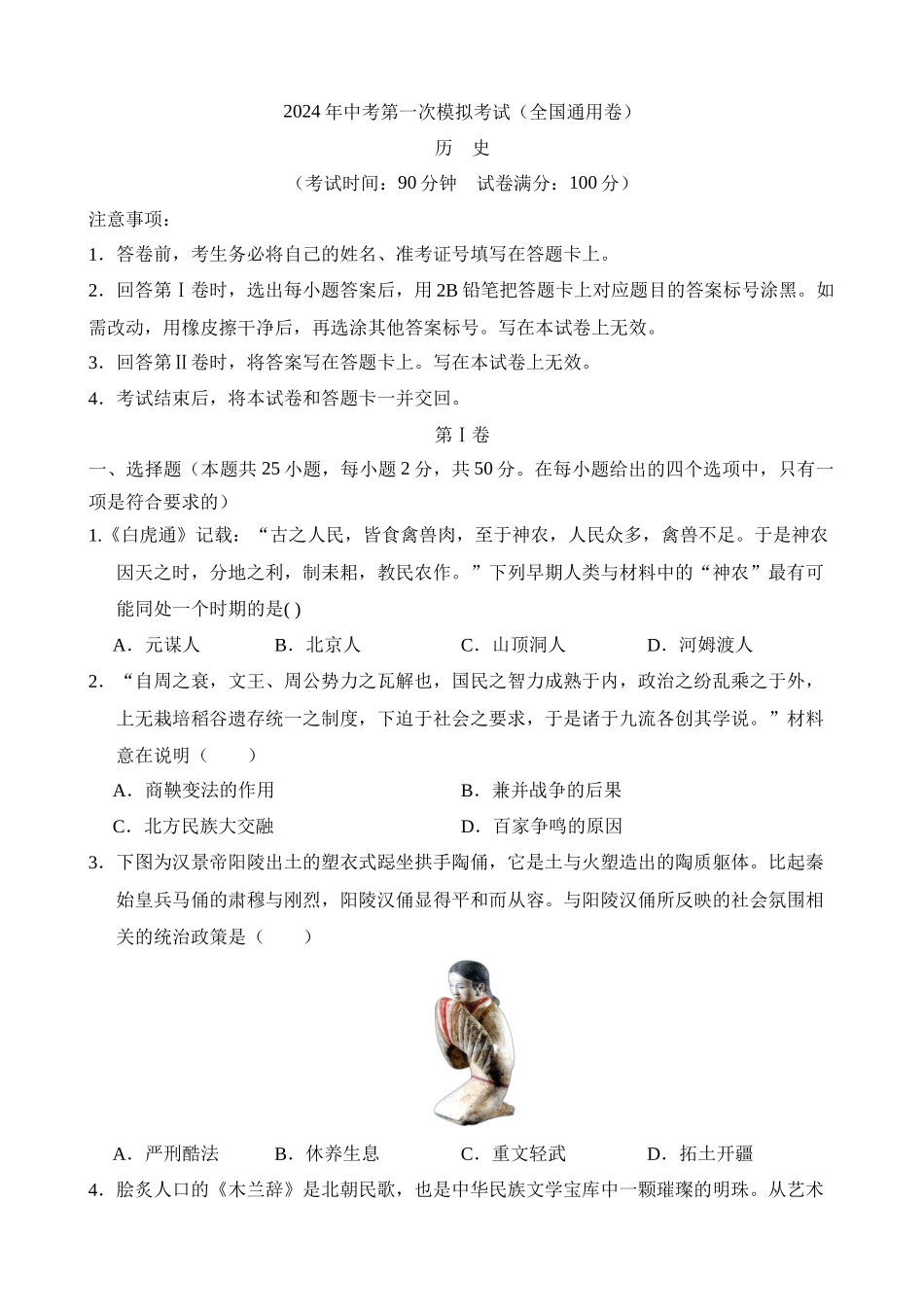 历史（全国卷）_中考历史.docx_第1页