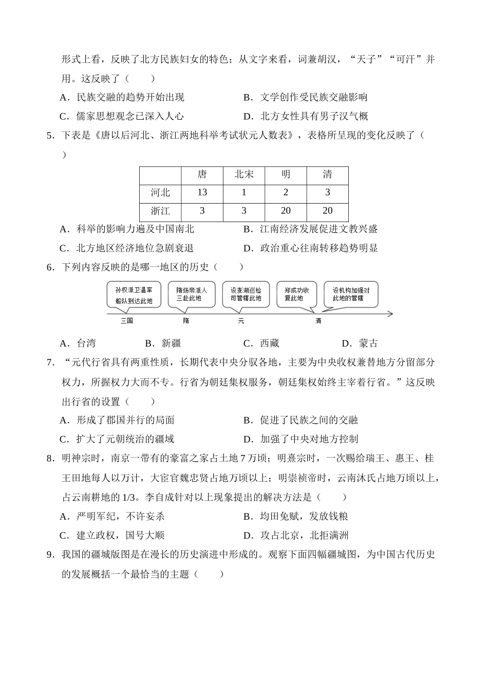 历史（全国卷）_中考历史.docx_第2页