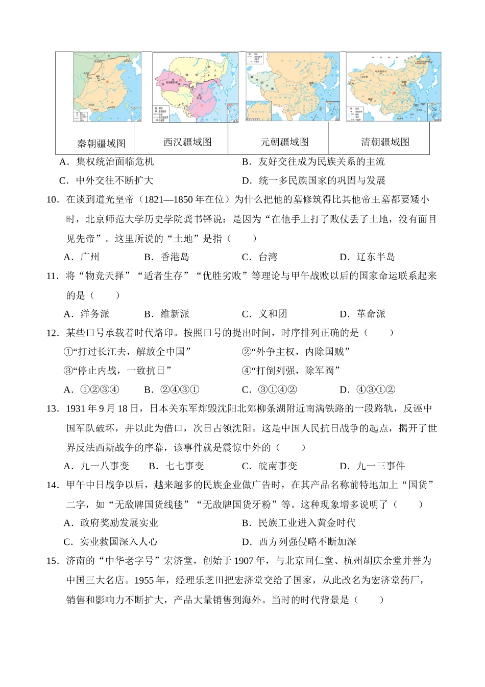 历史（全国卷）_中考历史.docx_第3页