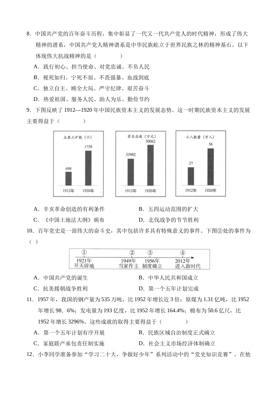 历史（南京卷）_中考历史.docx_第3页