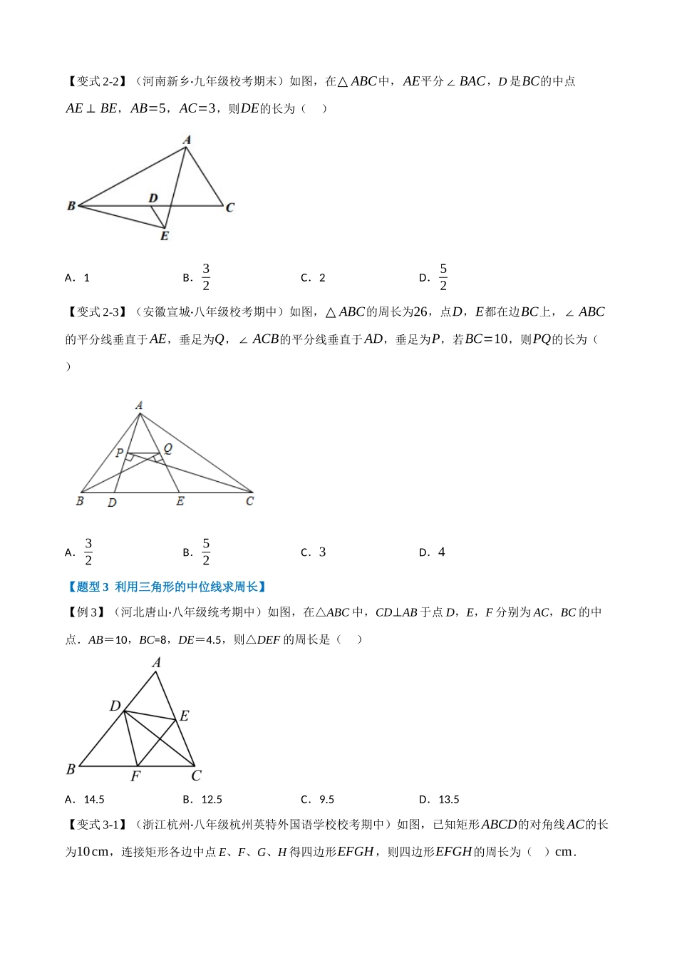 专项18-三角形的中位线-九大题型_中考数学.docx_第3页