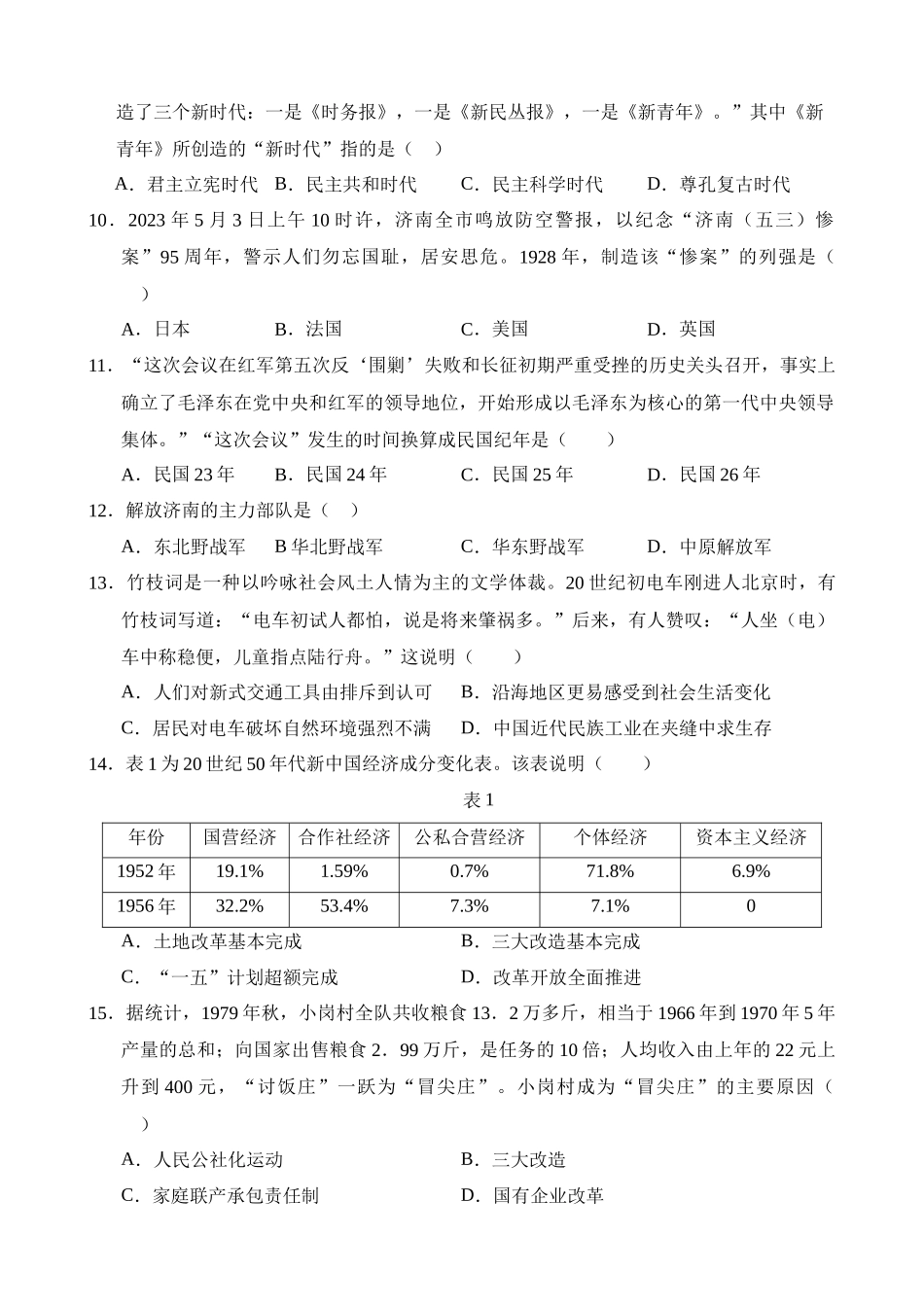 历史（济南卷）_中考历史.docx_第3页