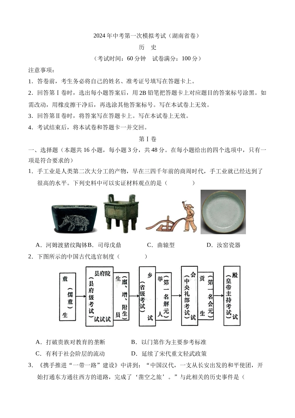 历史（湖南卷）_中考历史.docx_第1页